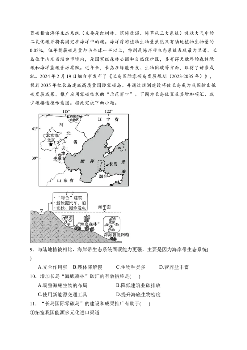 《山东省烟台市2025-2026学年高二下学期期中学业水平诊断试题地理Word版含解析_2024-2027高二（7-7月题库）_2026年06月高二试卷》第3页预览