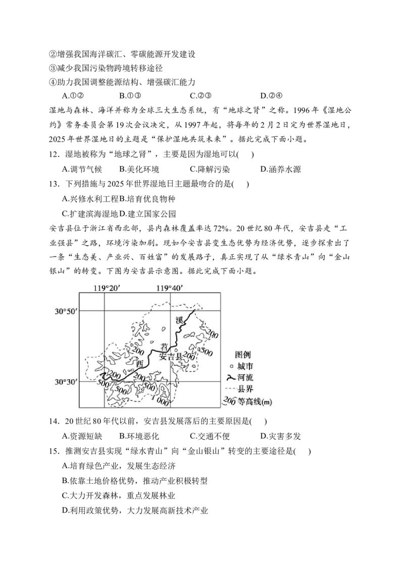 《山东省烟台市2025-2026学年高二下学期期中学业水平诊断试题地理Word版含解析_2024-2027高二（7-7月题库）_2026年06月高二试卷》第4页预览