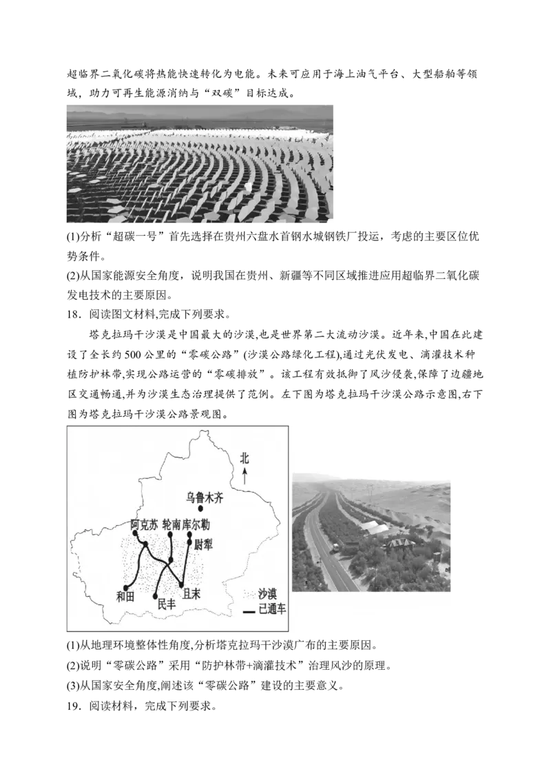 《山东省烟台市2025-2026学年高二下学期期中学业水平诊断试题地理Word版含解析_2024-2027高二（7-7月题库）_2026年06月高二试卷》第6页预览