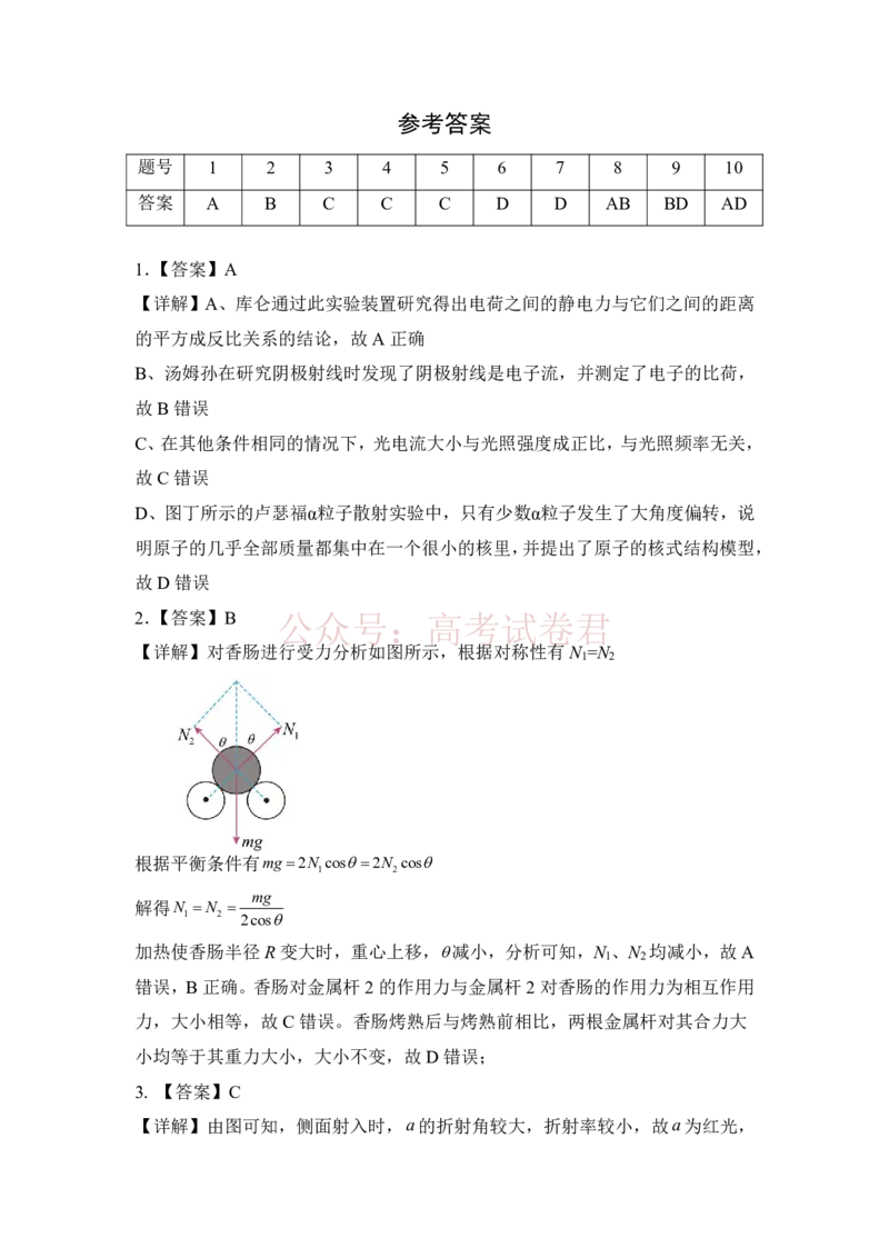 《长望浏宁四区县市2026届高三四月份调研考试物理答案_副本_12.2026年4月全国各地高考模拟卷_2026年4月_2026年湖南省长望浏宁高三四月份调研考试》第1页预览