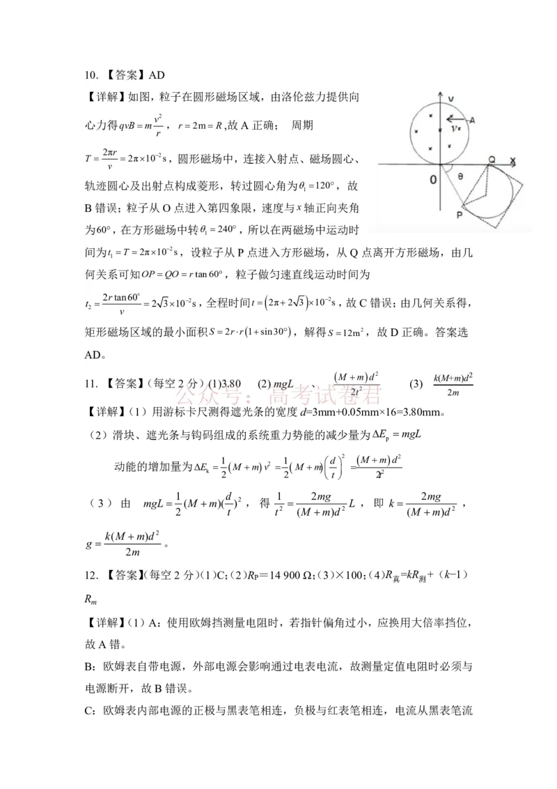 《长望浏宁四区县市2026届高三四月份调研考试物理答案_副本_12.2026年4月全国各地高考模拟卷_2026年4月_2026年湖南省长望浏宁高三四月份调研考试》第5页预览