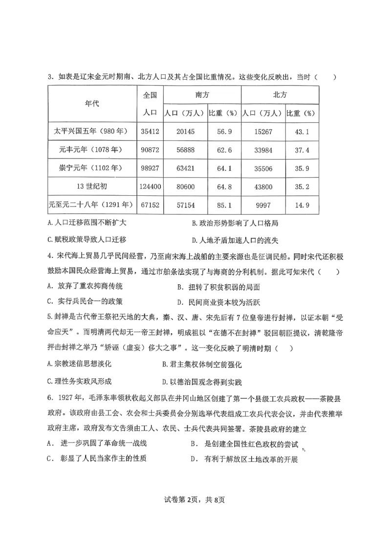 《历史2025-2026学年第一学期联考_2026年高三《月考+期中考+阶段性检测真题合集》全国各省全科无水印_福建省龙岩市三校2026届高三上学期12月联考(全科)》第2页预览