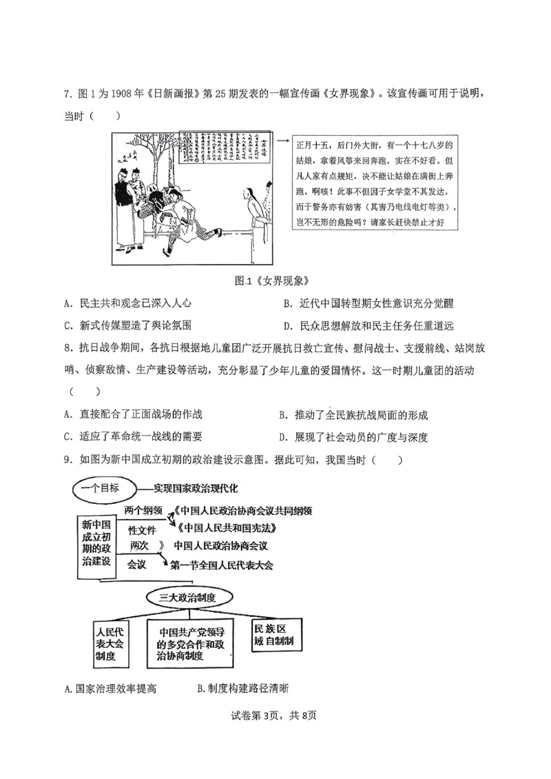 《历史2025-2026学年第一学期联考_2026年高三《月考+期中考+阶段性检测真题合集》全国各省全科无水印_福建省龙岩市三校2026届高三上学期12月联考(全科)》第3页预览
