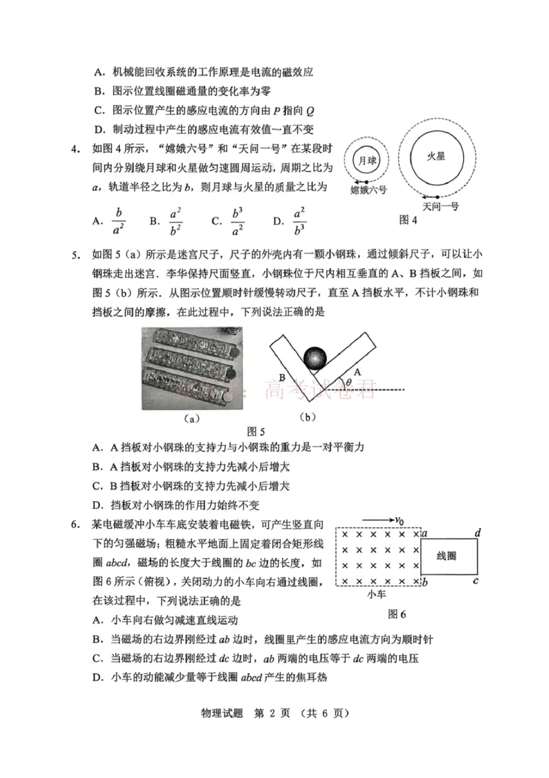 《广东省江门市2026年高考模拟考试（一模）物理试题（含答案）_副本_12.2026年4月全国各地高考模拟卷_2026年广东省江门市高考模拟考试（一模）全科》第2页预览
