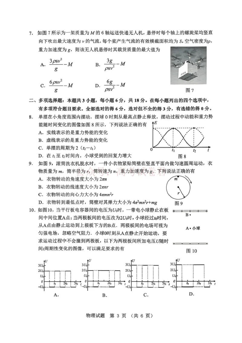 《广东省江门市2026年高考模拟考试（一模）物理试题（含答案）_副本_12.2026年4月全国各地高考模拟卷_2026年广东省江门市高考模拟考试（一模）全科》第3页预览