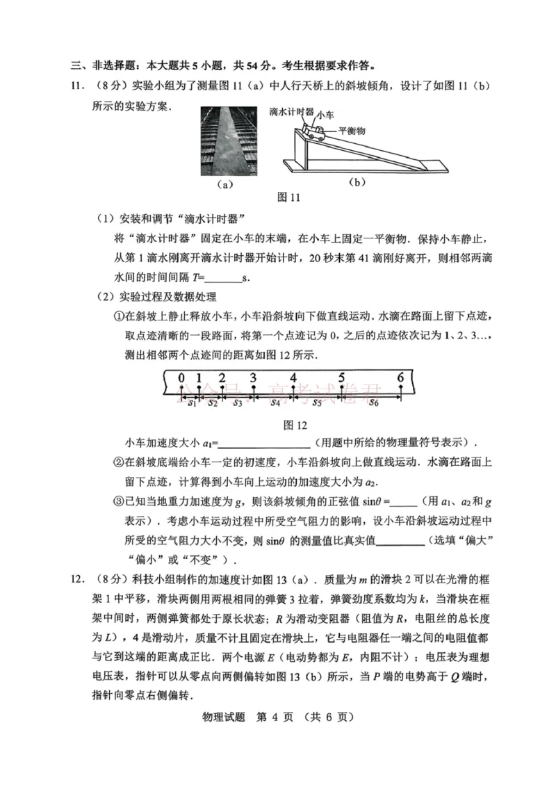 《广东省江门市2026年高考模拟考试（一模）物理试题（含答案）_副本_12.2026年4月全国各地高考模拟卷_2026年广东省江门市高考模拟考试（一模）全科》第4页预览