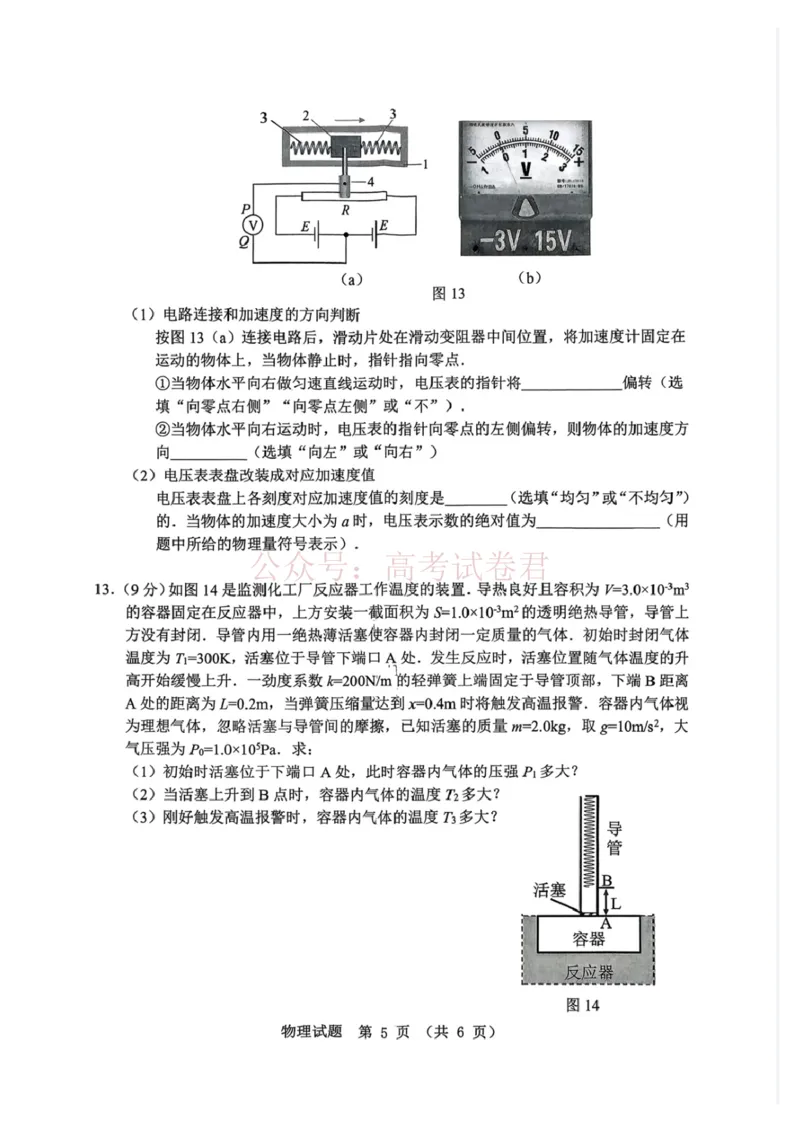 《广东省江门市2026年高考模拟考试（一模）物理试题（含答案）_副本_12.2026年4月全国各地高考模拟卷_2026年广东省江门市高考模拟考试（一模）全科》第5页预览