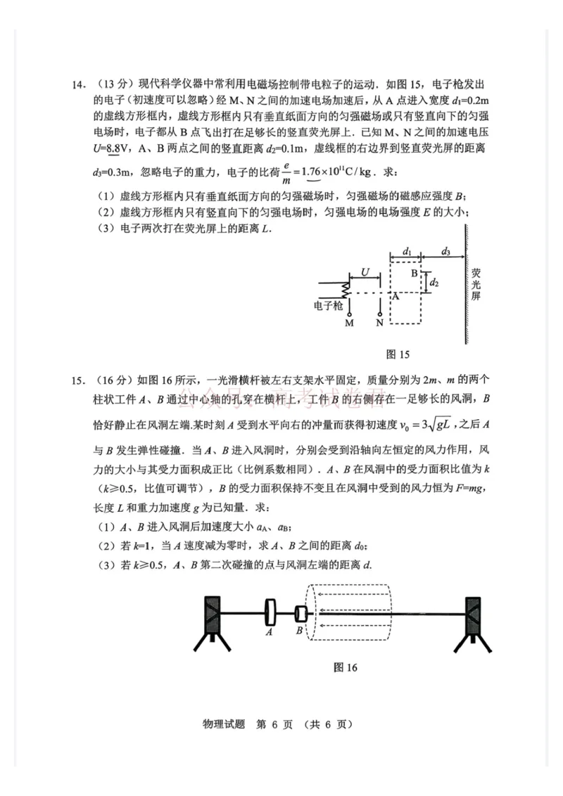 《广东省江门市2026年高考模拟考试（一模）物理试题（含答案）_副本_12.2026年4月全国各地高考模拟卷_2026年广东省江门市高考模拟考试（一模）全科》第6页预览