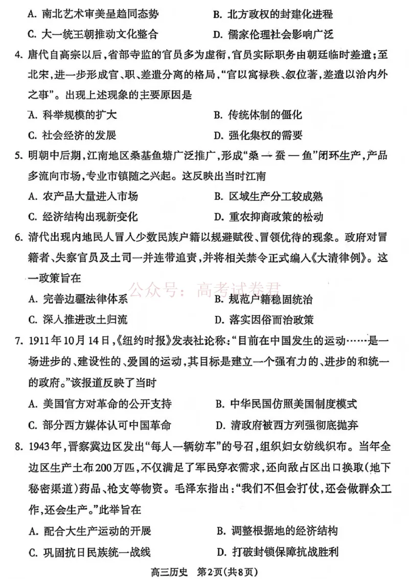 《吕梁市2025-2026学年高三第二次模拟调研测试历史_副本_12.2026年4月全国各地高考模拟卷_2026届山西省吕梁市高三第二次模拟调研测试全科》第2页预览