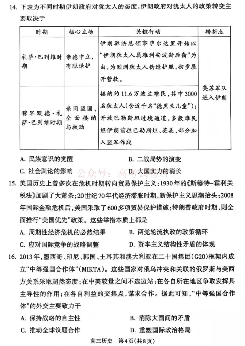 《吕梁市2025-2026学年高三第二次模拟调研测试历史_副本_12.2026年4月全国各地高考模拟卷_2026届山西省吕梁市高三第二次模拟调研测试全科》第4页预览
