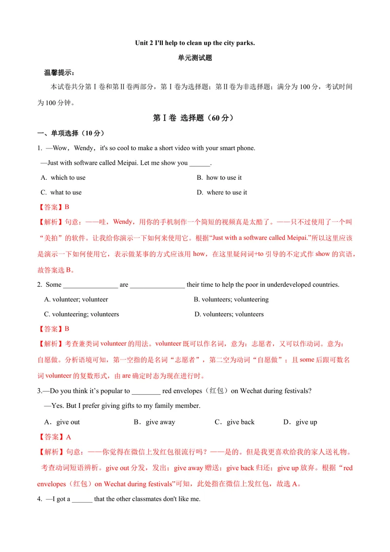 《Unit2单元测试（教师版）_初中英语789_最新人教版英语八年级下册_旧版（有参考价值）_版本二_八年级英语下册（人教版）_大单元教学课件+教学设计-U44_Unit2I'llhelptocleanupthecityparks》第1页预览