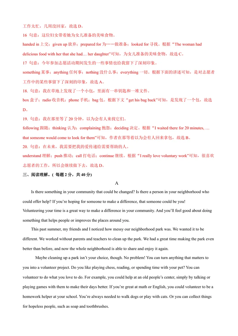 《Unit2单元测试（教师版）_初中英语789_最新人教版英语八年级下册_旧版（有参考价值）_版本二_八年级英语下册（人教版）_大单元教学课件+教学设计-U44_Unit2I'llhelptocleanupthecityparks》第5页预览