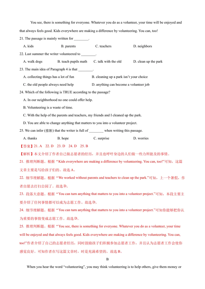 《Unit2单元测试（教师版）_初中英语789_最新人教版英语八年级下册_旧版（有参考价值）_版本二_八年级英语下册（人教版）_大单元教学课件+教学设计-U44_Unit2I'llhelptocleanupthecityparks》第6页预览