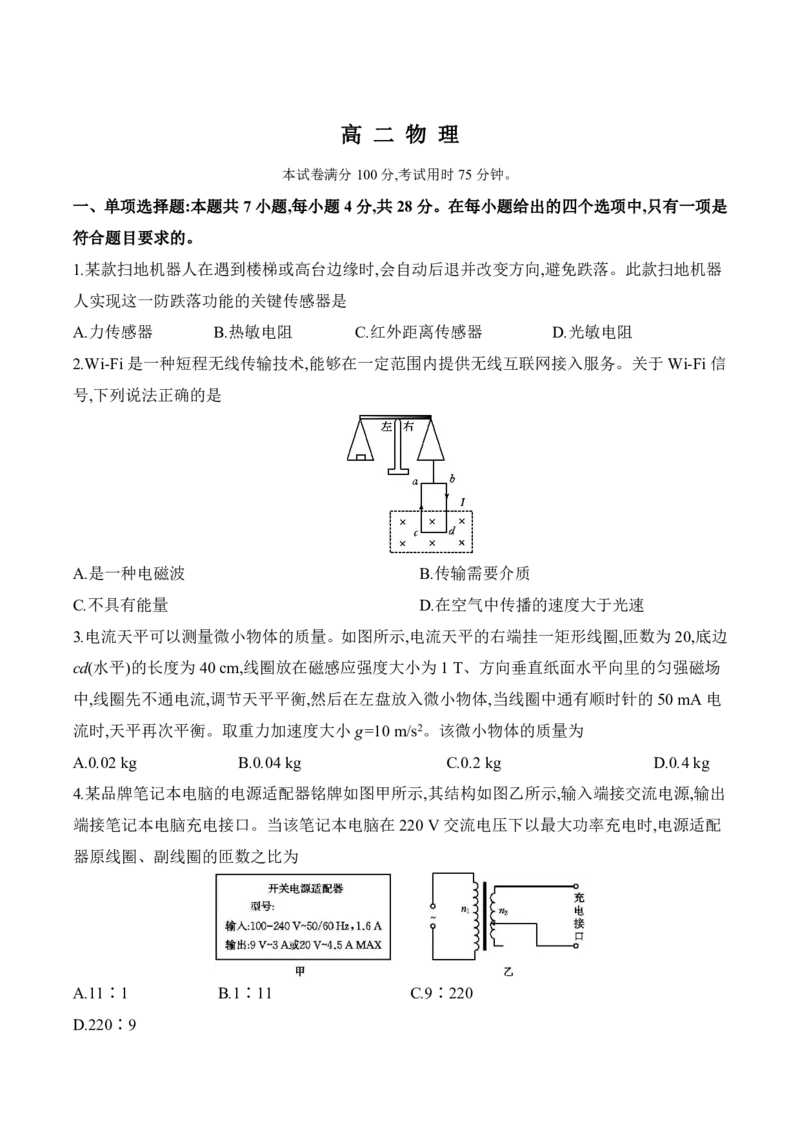 《广东省部分学校2025-2026学年高二下学期5月联考物理试卷（扫描版，含解析）_2024-2027高二（7-7月题库）_2026年05月高二试卷_260528广东省部分学校2025-2026学年高二下学期5月联考》第1页预览