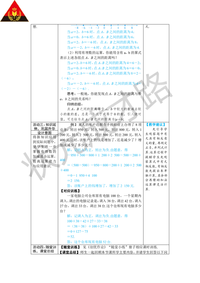 《第2课时有理数的加减混合运算_1、初中学习资料_2024秋改版_七上数学最新版课件_人教七上课课件_R7数上教案_第二章有理数的运算_2.1有理数的加法与减法_2.1.2有理数的减法》第3页预览