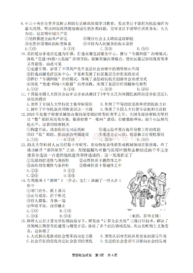 《宁波市2025学年第二学期高考模拟考试政治_副本_12.2026年4月全国各地高考模拟卷_2026年4月_2026届浙江省宁波市高三下学期高考模拟考试全科》第3页预览
