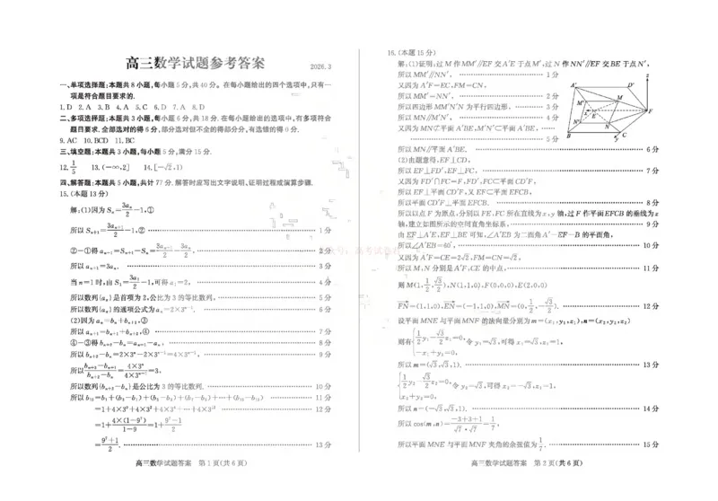 《山东省滨州市2026届高三年级一模考试数学答案_12.2026年4月全国各地高考模拟卷_2026届山东省滨州市高三一模考试_02数学2026届山东省滨州市高三一模考试》第1页预览