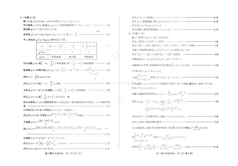 《山东省滨州市2026届高三年级一模考试数学答案_12.2026年4月全国各地高考模拟卷_2026届山东省滨州市高三一模考试_02数学2026届山东省滨州市高三一模考试》第2页预览