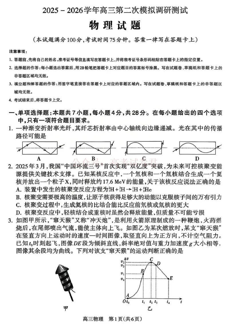《吕梁市2025-2026学年高三第二次模拟调研测试物理_副本_12.2026年4月全国各地高考模拟卷_2026届山西省吕梁市高三第二次模拟调研测试全科》第1页预览