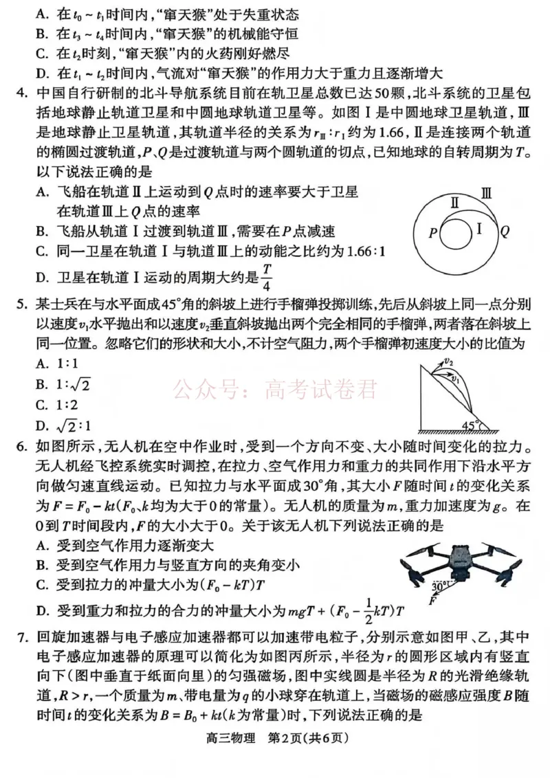 《吕梁市2025-2026学年高三第二次模拟调研测试物理_副本_12.2026年4月全国各地高考模拟卷_2026届山西省吕梁市高三第二次模拟调研测试全科》第2页预览