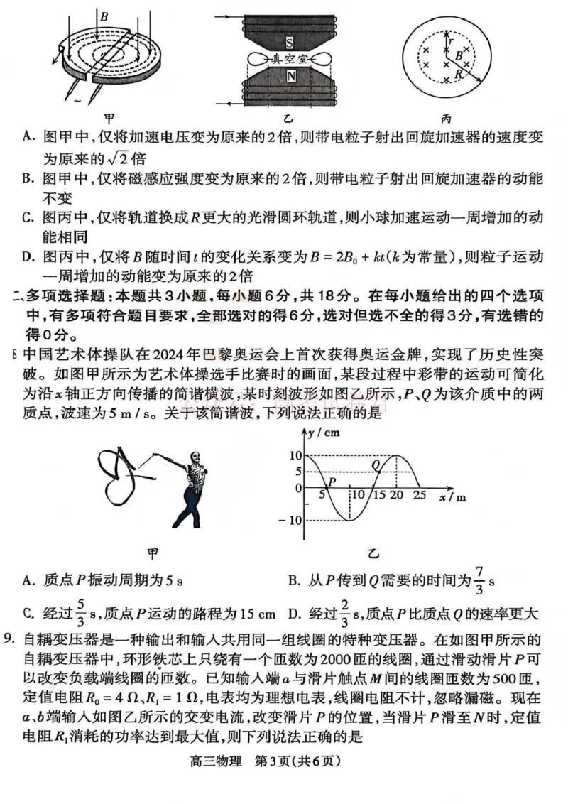 《吕梁市2025-2026学年高三第二次模拟调研测试物理_副本_12.2026年4月全国各地高考模拟卷_2026届山西省吕梁市高三第二次模拟调研测试全科》第3页预览