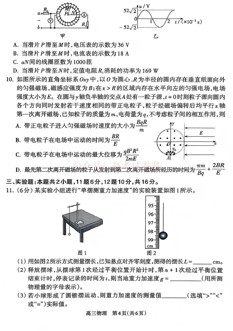 《吕梁市2025-2026学年高三第二次模拟调研测试物理_副本_12.2026年4月全国各地高考模拟卷_2026届山西省吕梁市高三第二次模拟调研测试全科》第4页预览