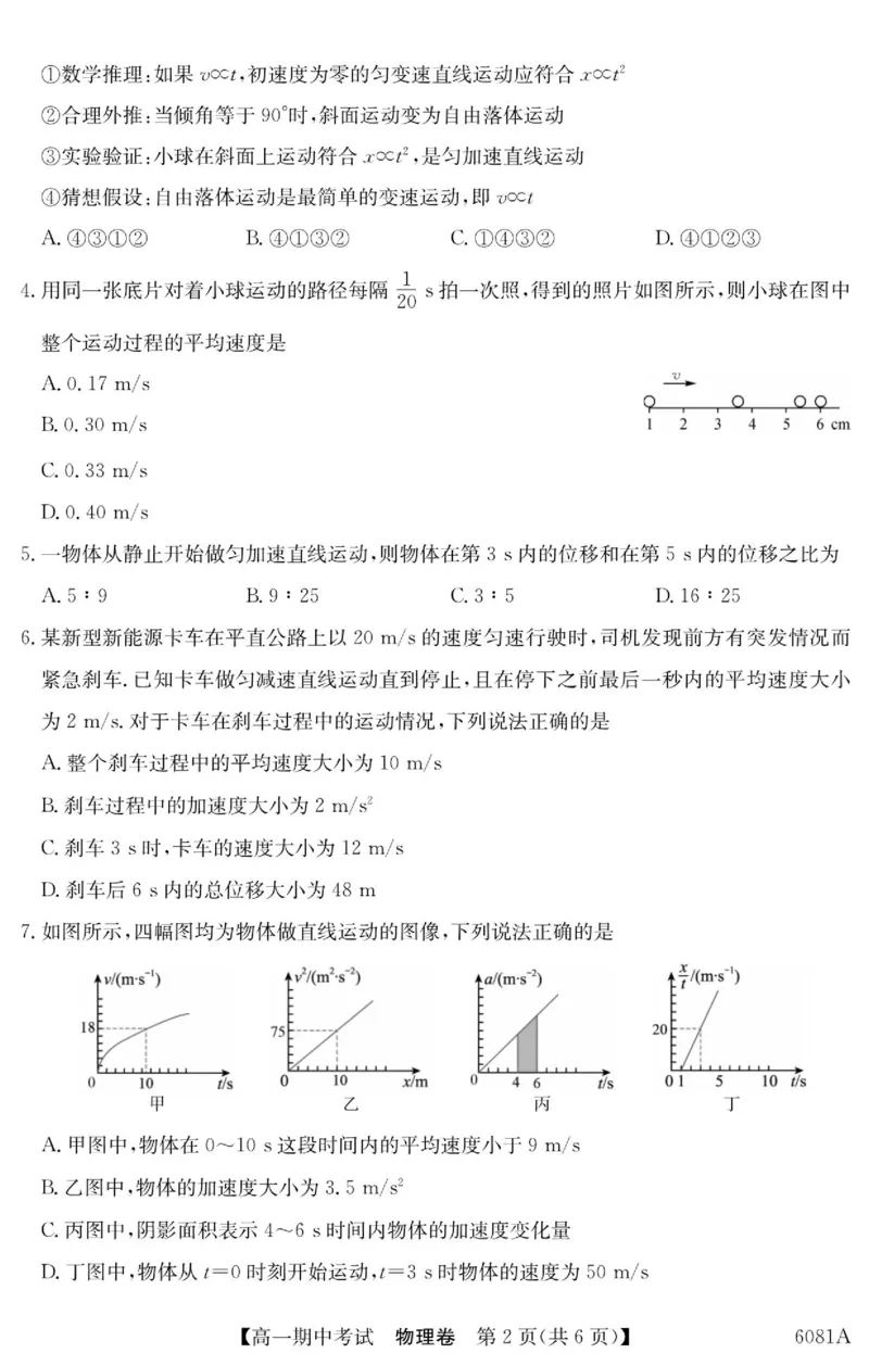 《南宁4+N联盟2025秋季期中高一物理试卷_2026年高一《月考+期中考+阶段性检测真题合集》全国各省全科无水印_广西南宁市“4+N”联盟学校2026学年高一上学期期中考试》第2页预览