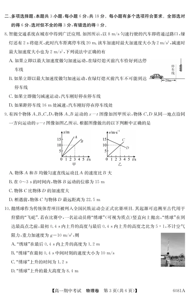 《南宁4+N联盟2025秋季期中高一物理试卷_2026年高一《月考+期中考+阶段性检测真题合集》全国各省全科无水印_广西南宁市“4+N”联盟学校2026学年高一上学期期中考试》第3页预览