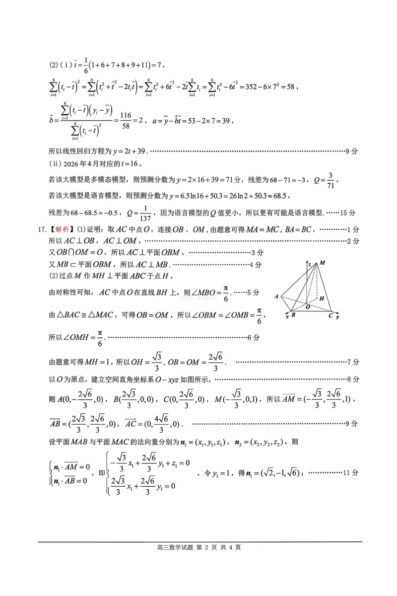 《数学试题卷参考答案与评分标准_副本_12.2026年4月全国各地高考模拟卷_2026年4月_佛山二测2026年广东省佛山市普通高中教学质量检测（二）全科》第2页预览