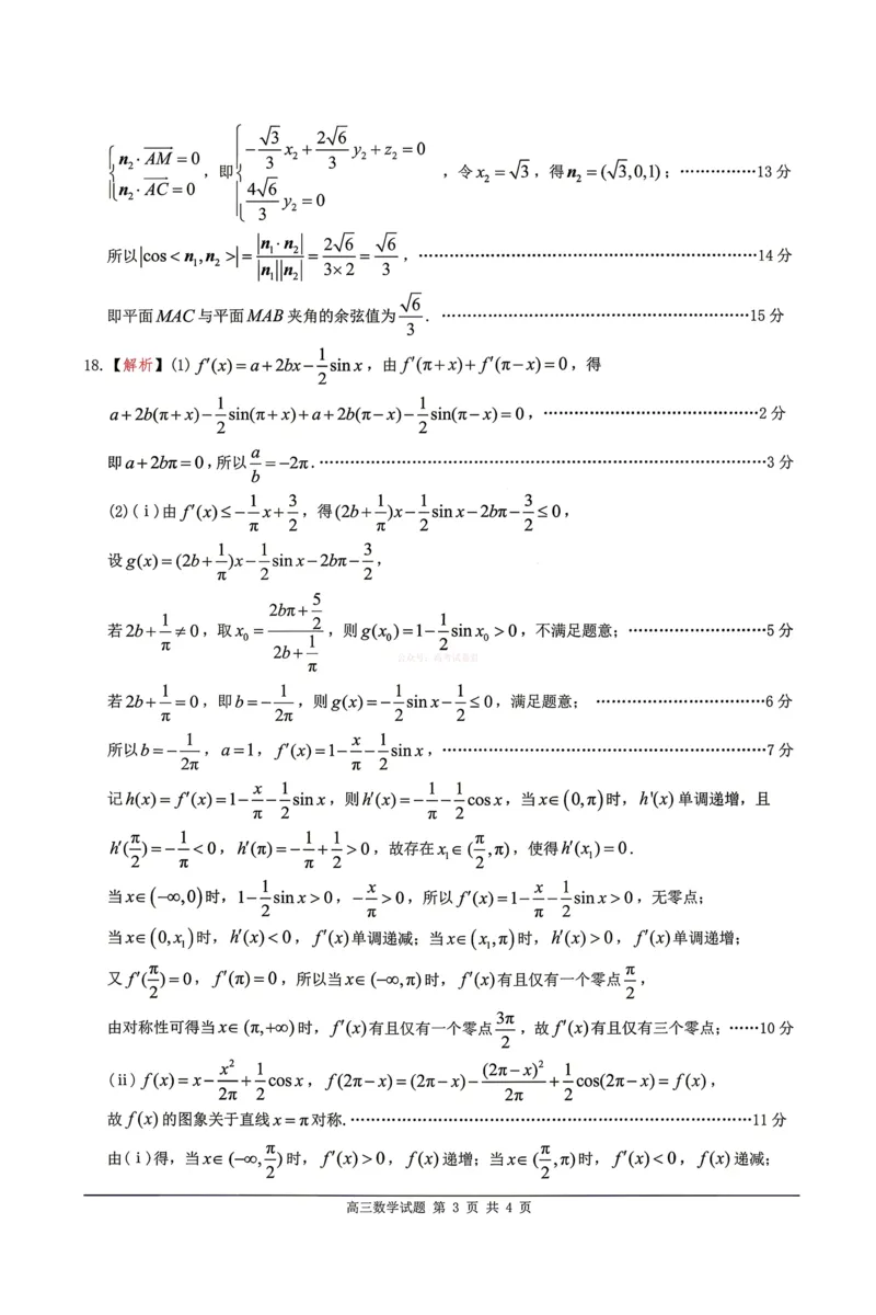 《数学试题卷参考答案与评分标准_副本_12.2026年4月全国各地高考模拟卷_2026年4月_佛山二测2026年广东省佛山市普通高中教学质量检测（二）全科》第3页预览