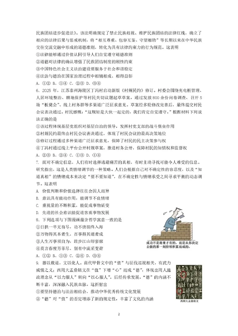 《政治试卷厦门双十热身考政治试卷_2024-2027高三（6-6月题库）_2026年06月高三试卷_260602福建厦门双十中学2026届高中毕业班高三年级适应性练习暨热身考》第2页预览