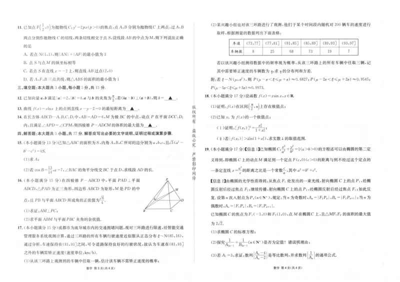 《成都石室中学高2026届适应性考试（一）数学_2024-2027高三（6-6月题库）_2026年05月高三试卷_260521四川省成都石室中学高2026届适应性考试（一）（全科）》第2页预览