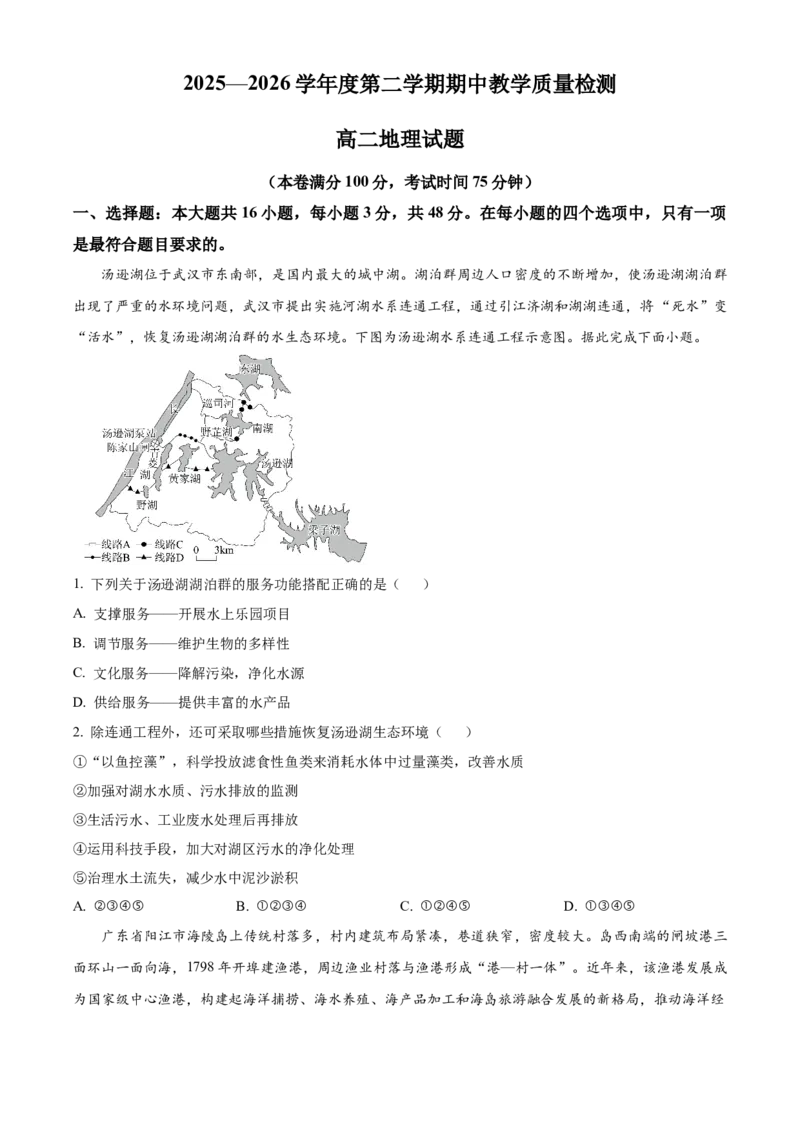 《安徽省宿州市皖北十三校联考2025-2026学年度第二学期期中教学质量检测高二地理试题Word版无答案_2024-2027高二（7-7月题库）_2026年05月高二试卷》第1页预览