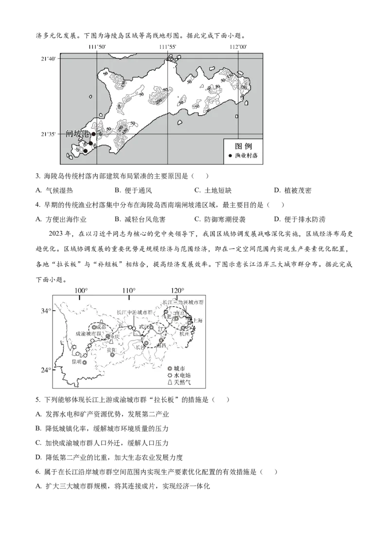 《安徽省宿州市皖北十三校联考2025-2026学年度第二学期期中教学质量检测高二地理试题Word版无答案_2024-2027高二（7-7月题库）_2026年05月高二试卷》第2页预览