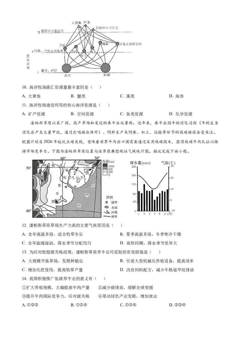《安徽省宿州市皖北十三校联考2025-2026学年度第二学期期中教学质量检测高二地理试题Word版无答案_2024-2027高二（7-7月题库）_2026年05月高二试卷》第4页预览