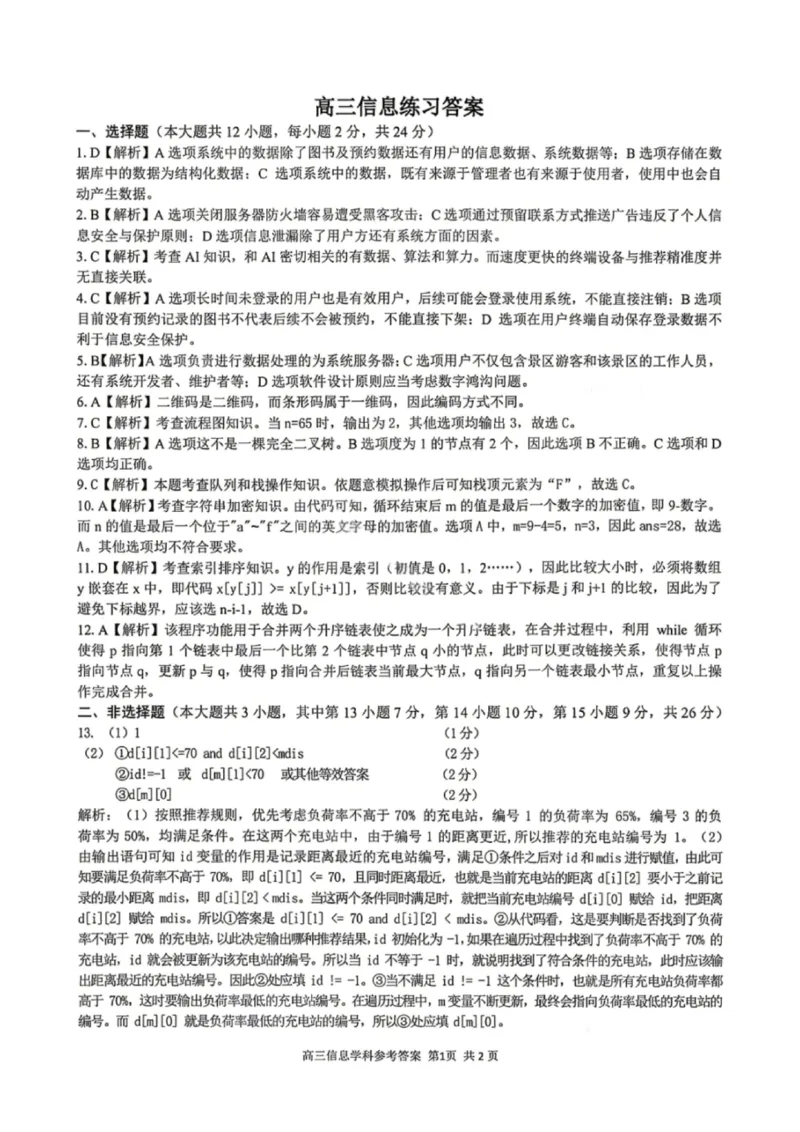 《技术答案-2026届浙江省精诚联盟高三二模_2024-2027高三（6-6月题库）_2026年05月高三试卷_260516浙江精诚联盟2026届高三下学期第二次模拟练习（全科）》第1页预览