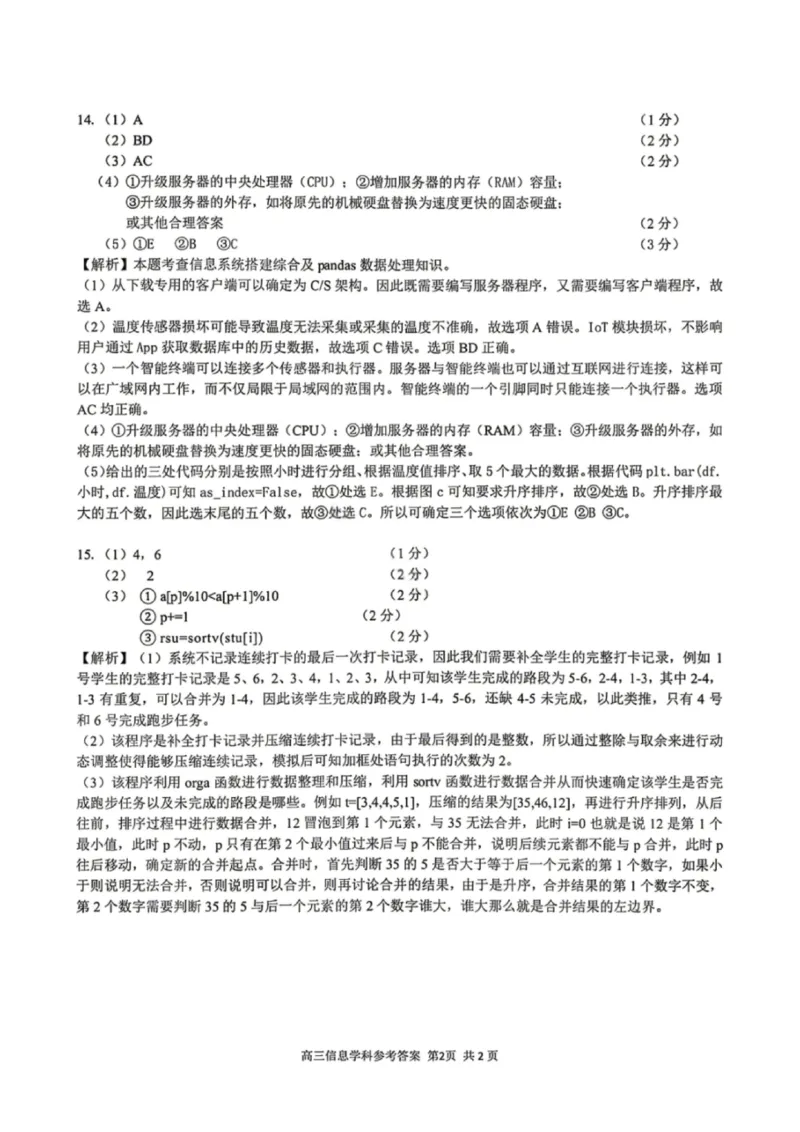 《技术答案-2026届浙江省精诚联盟高三二模_2024-2027高三（6-6月题库）_2026年05月高三试卷_260516浙江精诚联盟2026届高三下学期第二次模拟练习（全科）》第2页预览