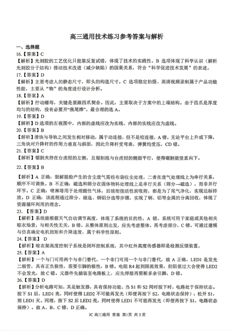 《技术答案-2026届浙江省精诚联盟高三二模_2024-2027高三（6-6月题库）_2026年05月高三试卷_260516浙江精诚联盟2026届高三下学期第二次模拟练习（全科）》第3页预览