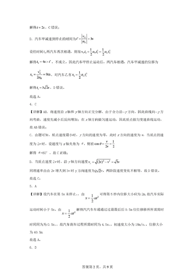《共同体学校25级高一12月学情检测物理试卷（答案）(1)_2026年高一《月考+期中考+阶段性检测真题合集》全国各省全科无水印》第2页预览