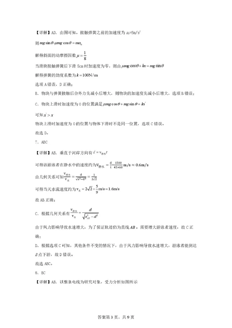 《共同体学校25级高一12月学情检测物理试卷（答案）(1)_2026年高一《月考+期中考+阶段性检测真题合集》全国各省全科无水印》第3页预览