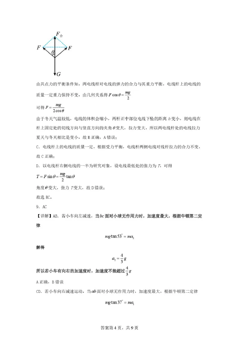 《共同体学校25级高一12月学情检测物理试卷（答案）(1)_2026年高一《月考+期中考+阶段性检测真题合集》全国各省全科无水印》第4页预览