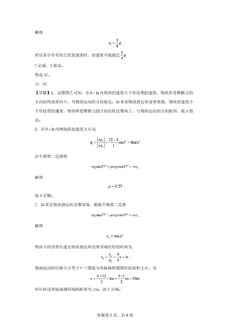 《共同体学校25级高一12月学情检测物理试卷（答案）(1)_2026年高一《月考+期中考+阶段性检测真题合集》全国各省全科无水印》第5页预览