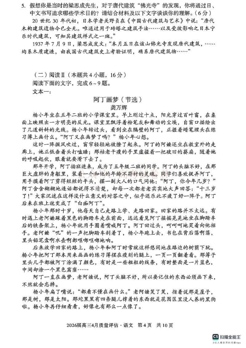 《安徽省1号卷A10联盟2026届高三4月质量评估联考语文_12.2026年4月全国各地高考模拟卷_2026年4月_A10联盟4月质量评估2026年安徽省A10联盟高三4月质量评估联考全科》第4页预览