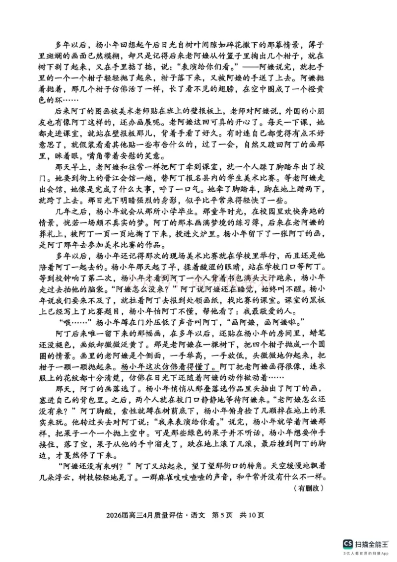《安徽省1号卷A10联盟2026届高三4月质量评估联考语文_12.2026年4月全国各地高考模拟卷_2026年4月_A10联盟4月质量评估2026年安徽省A10联盟高三4月质量评估联考全科》第5页预览
