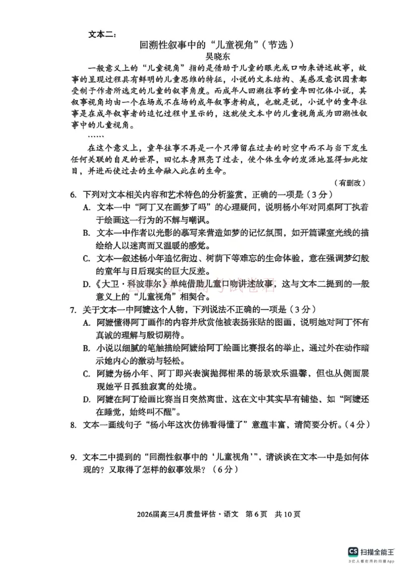 《安徽省1号卷A10联盟2026届高三4月质量评估联考语文_12.2026年4月全国各地高考模拟卷_2026年4月_A10联盟4月质量评估2026年安徽省A10联盟高三4月质量评估联考全科》第6页预览