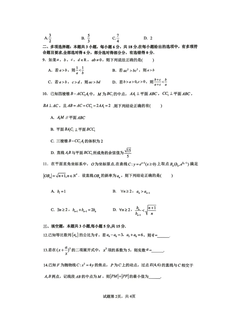 《成都七中周测（5月12日）数学试题卷_2024-2027高三（6-6月题库）_2026年05月高三试卷_260518四川省成都市第七中学2025~2026学年度下期高2026届高三年级5月周测练习》第2页预览