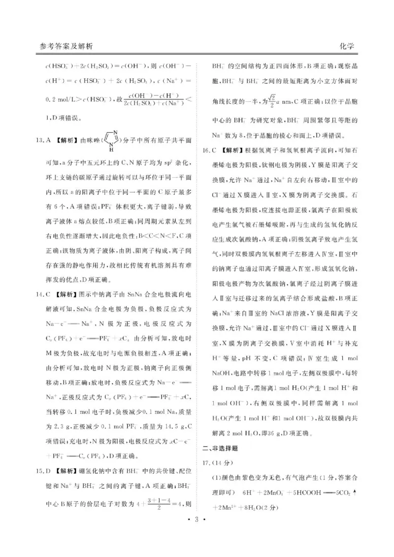 《广东衡水金卷2026年高二下学期6月调研化学答案_2024-2027高三（6-6月题库）_2026年06月高三试卷（数理化）_2026年6月高中化学试题汇编_0621化学》第3页预览