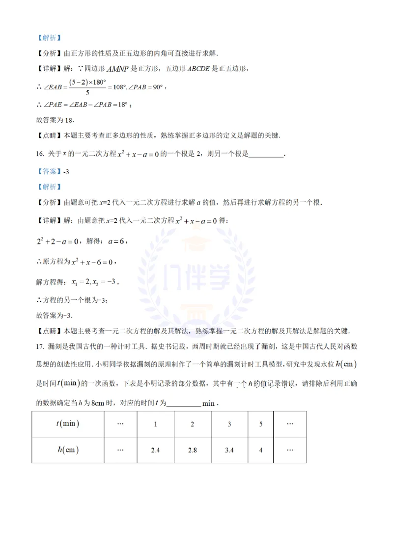 《2021年山东省济南市中考数学试题(解析版)_12.2026年4月全国各地高考模拟卷_2026版初中金考卷•45套中考试卷汇编系列合集_全国版中考真题(1)_各省市《历年中考真题》2013-2024(10)_山东》第10页预览