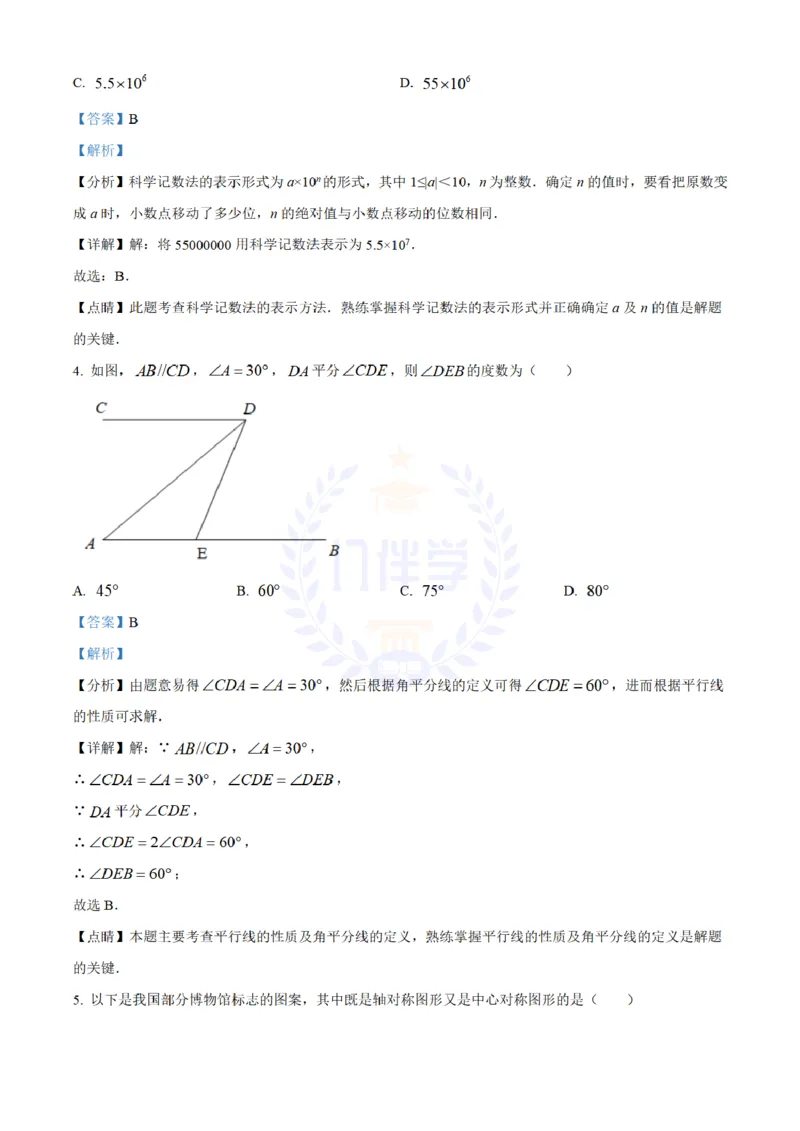 《2021年山东省济南市中考数学试题(解析版)_12.2026年4月全国各地高考模拟卷_2026版初中金考卷•45套中考试卷汇编系列合集_全国版中考真题(1)_各省市《历年中考真题》2013-2024(10)_山东》第2页预览