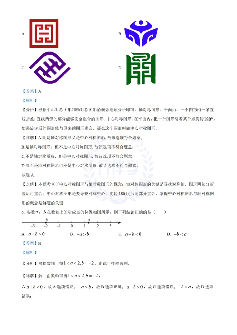 《2021年山东省济南市中考数学试题(解析版)_12.2026年4月全国各地高考模拟卷_2026版初中金考卷•45套中考试卷汇编系列合集_全国版中考真题(1)_各省市《历年中考真题》2013-2024(10)_山东》第3页预览